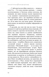 Змінюй питання / Знаходь відповіді. Генеруй інновації та знаходь рішення — Хэл Грегерсен #8