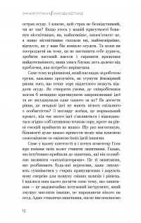 Змінюй питання / Знаходь відповіді. Генеруй інновації та знаходь рішення — Хэл Грегерсен #10