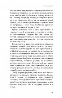 Змінюй питання / Знаходь відповіді. Генеруй інновації та знаходь рішення — Хэл Грегерсен #11