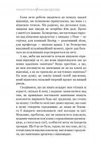 Змінюй питання / Знаходь відповіді. Генеруй інновації та знаходь рішення — Хэл Грегерсен #12