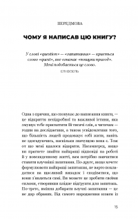 Змінюй питання / Знаходь відповіді. Генеруй інновації та знаходь рішення — Хэл Грегерсен #13