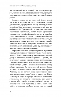 Змінюй питання / Знаходь відповіді. Генеруй інновації та знаходь рішення — Хэл Грегерсен #14