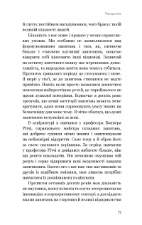Змінюй питання / Знаходь відповіді. Генеруй інновації та знаходь рішення — Хэл Грегерсен #15