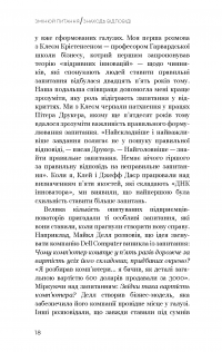 Змінюй питання / Знаходь відповіді. Генеруй інновації та знаходь рішення — Хэл Грегерсен #16
