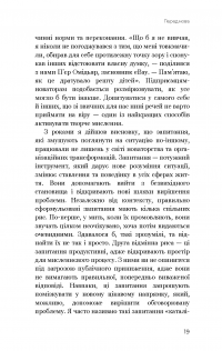 Змінюй питання / Знаходь відповіді. Генеруй інновації та знаходь рішення — Хэл Грегерсен #17
