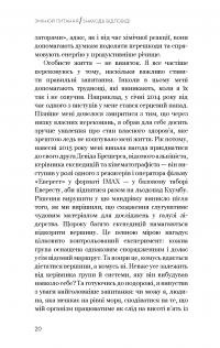 Змінюй питання / Знаходь відповіді. Генеруй інновації та знаходь рішення — Хэл Грегерсен #18