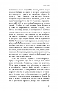 Змінюй питання / Знаходь відповіді. Генеруй інновації та знаходь рішення — Хэл Грегерсен #19