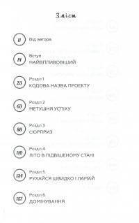Без фільтрів. Інсайдерська історія Instagram — Сара Фриер #3