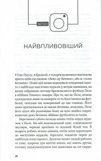 Без фільтрів. Інсайдерська історія Instagram — Сара Фриер #5