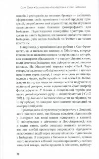 Без фільтрів. Інсайдерська історія Instagram — Сара Фриер #9