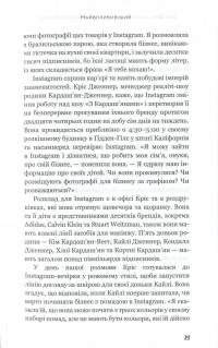 Без фільтрів. Інсайдерська історія Instagram — Сара Фриер #10