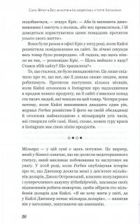 Без фільтрів. Інсайдерська історія Instagram — Сара Фриер #11