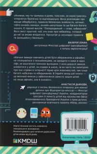 Життя онлайн. Як уберегтися від кібербулінгу, вірусів та інших халеп в інтернеті — Луи Стоуэлл #2