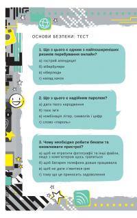Життя онлайн. Як уберегтися від кібербулінгу, вірусів та інших халеп в інтернеті — Луи Стоуэлл #7