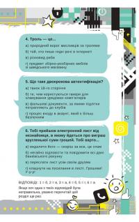Життя онлайн. Як уберегтися від кібербулінгу, вірусів та інших халеп в інтернеті — Луи Стоуэлл #8
