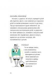 Життя онлайн. Як уберегтися від кібербулінгу, вірусів та інших халеп в інтернеті — Луи Стоуэлл #12