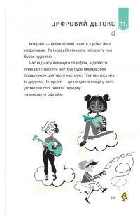 Життя онлайн. Як уберегтися від кібербулінгу, вірусів та інших халеп в інтернеті — Луи Стоуэлл #13