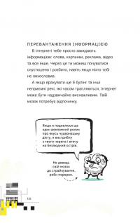 Життя онлайн. Як уберегтися від кібербулінгу, вірусів та інших халеп в інтернеті — Луи Стоуэлл #14