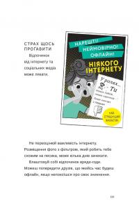 Життя онлайн. Як уберегтися від кібербулінгу, вірусів та інших халеп в інтернеті — Луи Стоуэлл #15