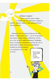 Життя онлайн. Як уберегтися від кібербулінгу, вірусів та інших халеп в інтернеті — Луи Стоуэлл #16