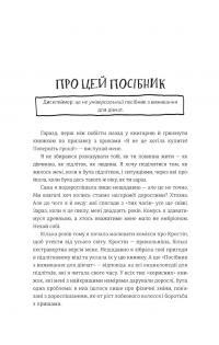 Посібник з виживання для дівчат. Про тіло, школу, кохання й інші труднощі підліткового віку — Кристина де Витте #9