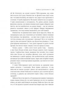 Посібник з виживання для дівчат. Про тіло, школу, кохання й інші труднощі підліткового віку — Кристина де Витте #18