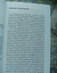 Скрытый учебный план. Антропология советского школьного кино начала 1930-х — середины 1960-х годов — Вадим Михайлин, Галина Беляева #3