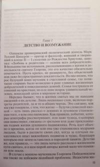 Георгий Победоносец. Жизнеописание и деяния — Константин Петрович Ковалев-Случевский #2