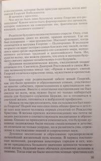 Георгий Победоносец. Жизнеописание и деяния — Константин Петрович Ковалев-Случевский #3