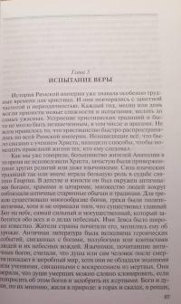 Георгий Победоносец. Жизнеописание и деяния — Константин Петрович Ковалев-Случевский #5