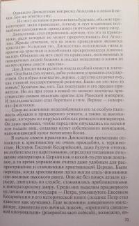 Георгий Победоносец. Жизнеописание и деяния — Константин Петрович Ковалев-Случевский #6