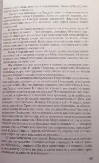 Георгий Победоносец. Жизнеописание и деяния — Константин Петрович Ковалев-Случевский #7