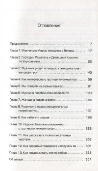 Мужчины с Марса, женщины с Венеры — Джон Грэй #6