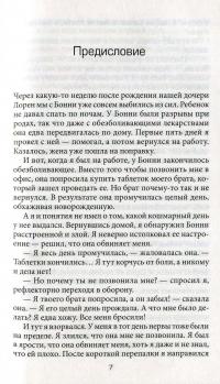 Мужчины с Марса, женщины с Венеры — Джон Грэй #8