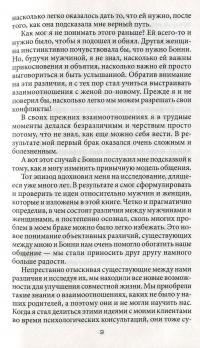 Мужчины с Марса, женщины с Венеры — Джон Грэй #10