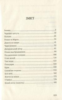 Ілонка. Мала проза — Олесь Гончар #3