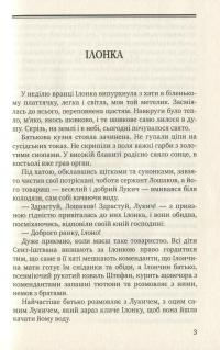 Ілонка. Мала проза — Олесь Гончар #4