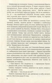 Ілонка. Мала проза — Олесь Гончар #5