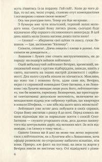 Ілонка. Мала проза — Олесь Гончар #7
