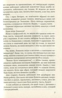 Ілонка. Мала проза — Олесь Гончар #8