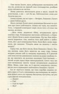 Ілонка. Мала проза — Олесь Гончар #9