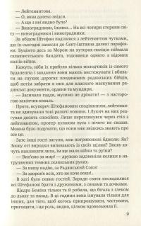 Ілонка. Мала проза — Олесь Гончар #10
