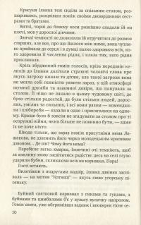 Ілонка. Мала проза — Олесь Гончар #11