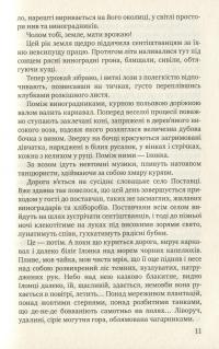 Ілонка. Мала проза — Олесь Гончар #12