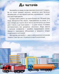 Автомобілі. Енциклопедія у запитаннях і відповідях — Анна Логвинкова #4