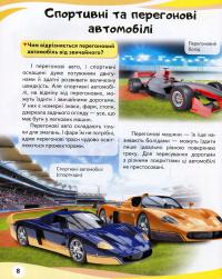 Автомобілі. Енциклопедія у запитаннях і відповідях — Анна Логвинкова #9