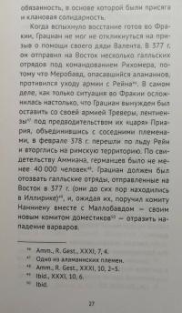 Вегеций и император — Андрей Валерьевич Банников #7