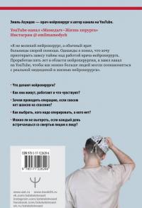 Без права на ошибку. Как на самом деле работают нейрохирурги — Эмиль Ахундов #1