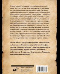 История алхимии. Путешествие философского камня из бронзового века в атомный — Сергей Олегович Зотов #1