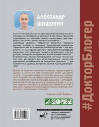 Лекарство от всех болезней. Как активировать скрытые резервы молодости — Александр Юрьевич Шишонин #1